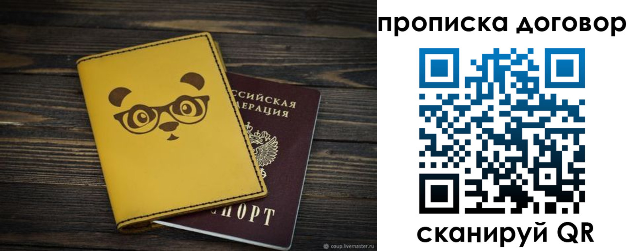 прописка паспорт в Сорочинске