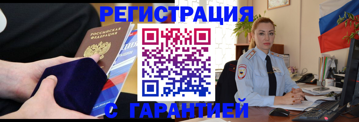 временная регистрация гарантия в Сорочинске