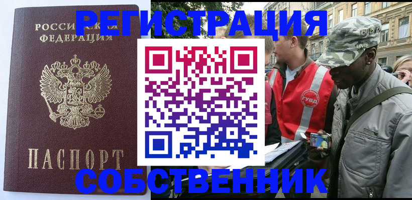 временная регистрация для всех в Сорочинске