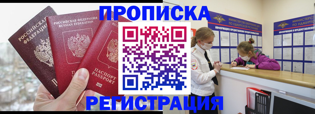 прописка в Сорочинске