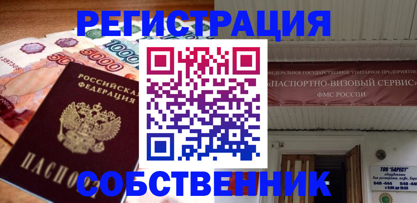 временная регистрация адрес в Сорочинске