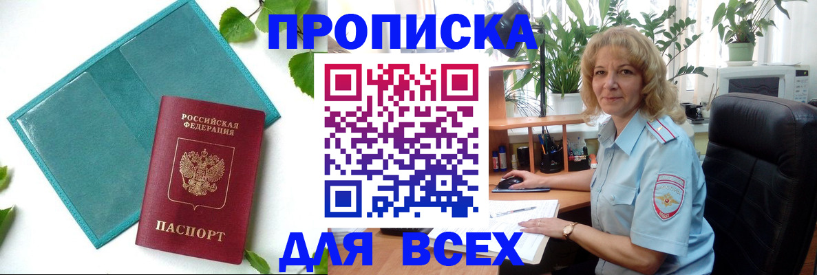 прописка штамп в Сорочинске