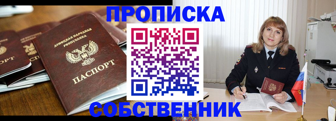 прописка от собственника в Сорочинске