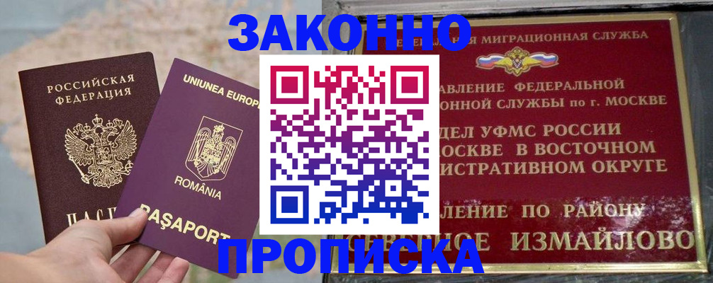 прописка для работы в Сорочинске